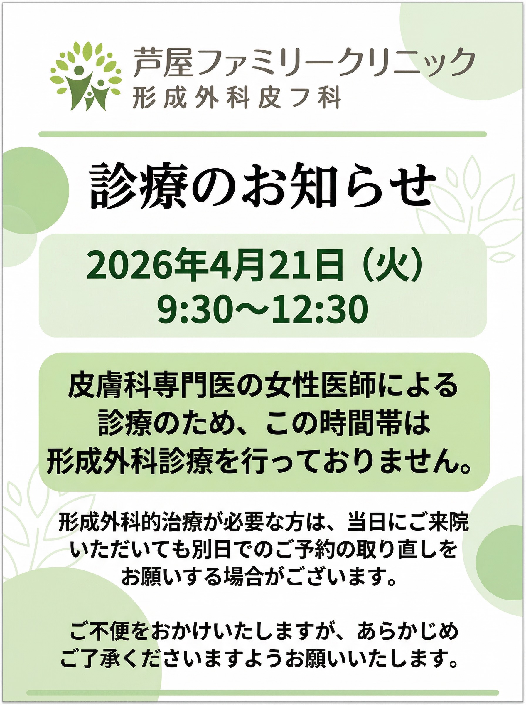 診療に関するお知らせ