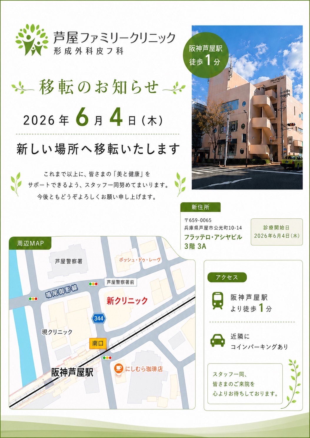 移転のお知らせ