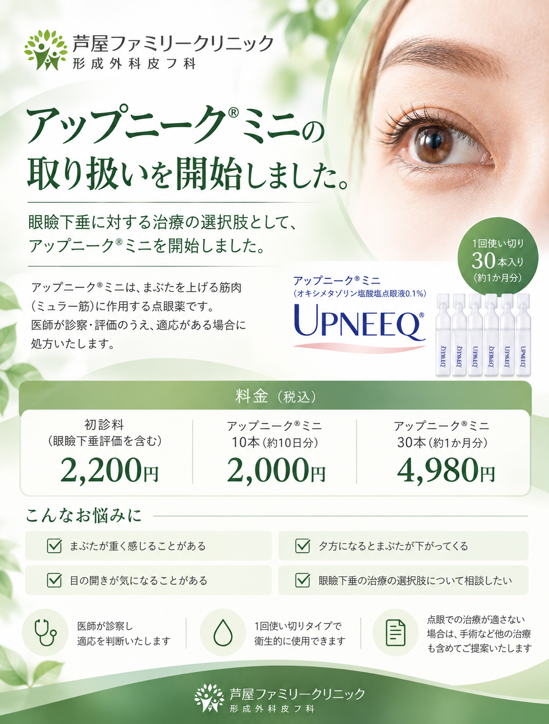 アップニーク