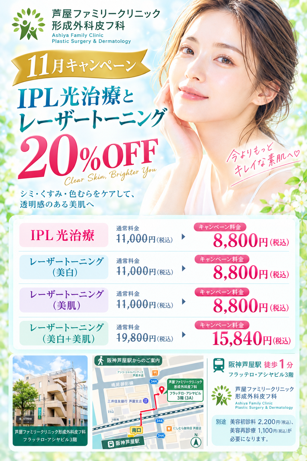 11月のキャンペーン