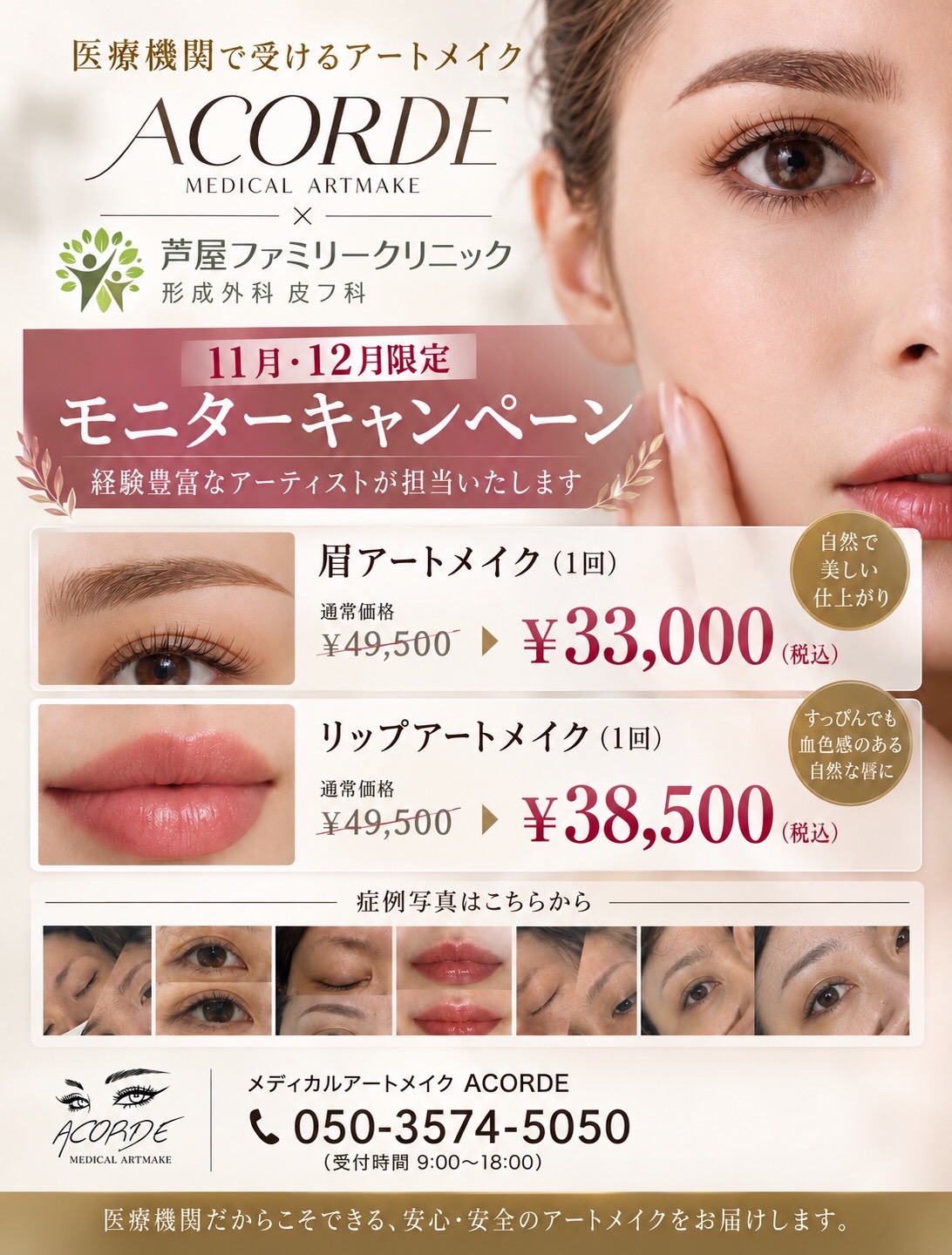 アートメイクモニターキャンペーン